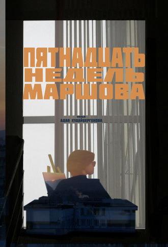 15 Weeks of Marshov (2024)