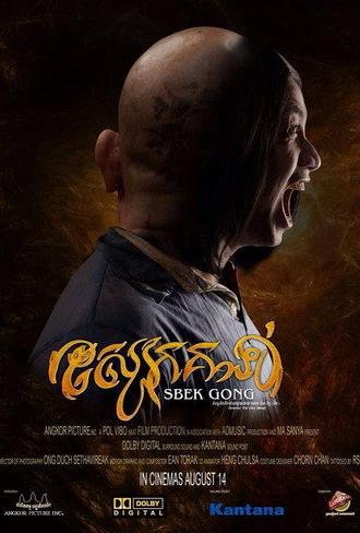Sbek Gong (2014)