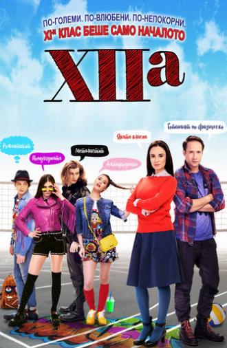 XIIa (2017)