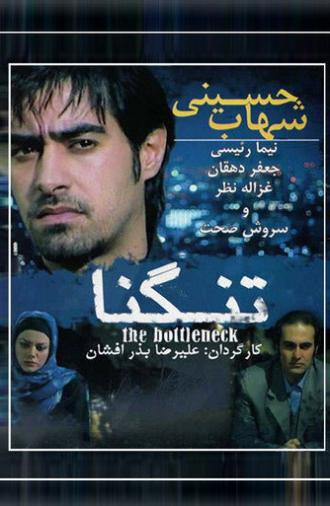 The bottleneck (2006)