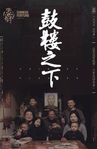 The Chinese Plaster (2020)
