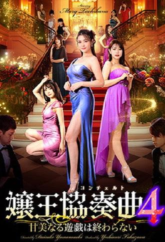 Queen Concerto 4 (2026)