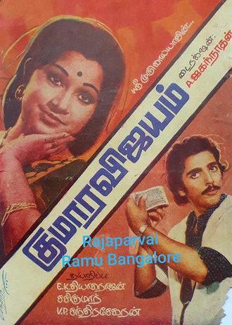 Kumara Vijayam (1976)