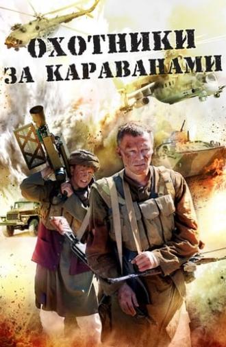 Охотники за караванами (2010)