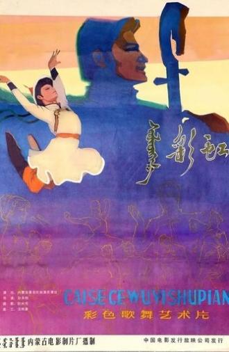 彩虹 (1981)