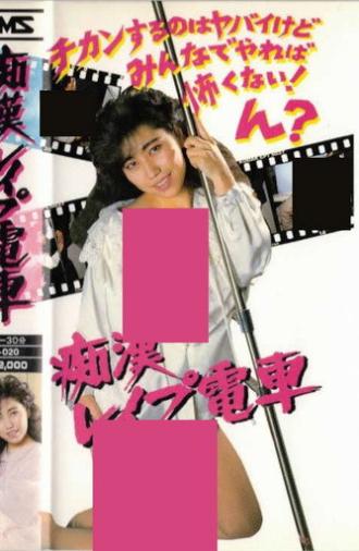 Groper Rape Train (1986)