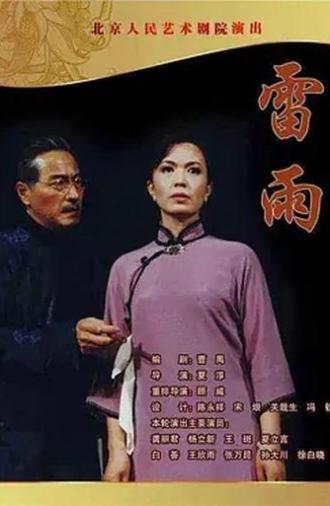 雷雨 (2004)