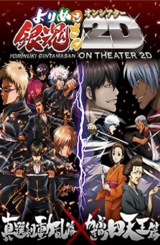 Gintama: The Best of Gintama on Theater 2D (2012)