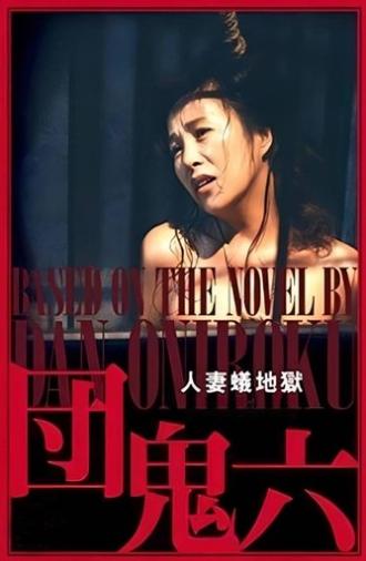 Wife in Ant Hell (1995)