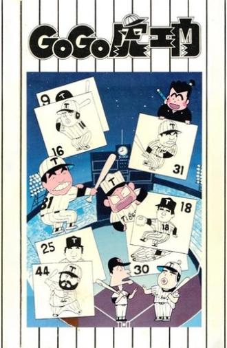 Go Go Toraemon (1986)
