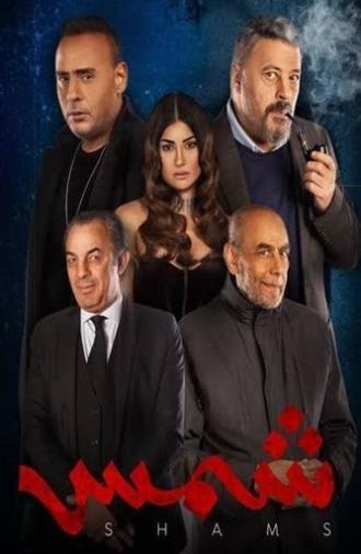 Shams (2023)