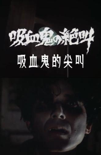 Vampire Scream (1973)
