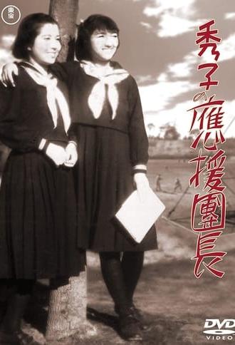 Hideko the Cheerleader (1940)