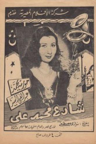 Mohammed Ali Street (1944)