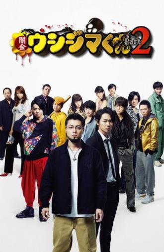Ushijima the Loan Shark Part 2 (2014)