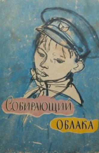 The Cloud Collector (1964)