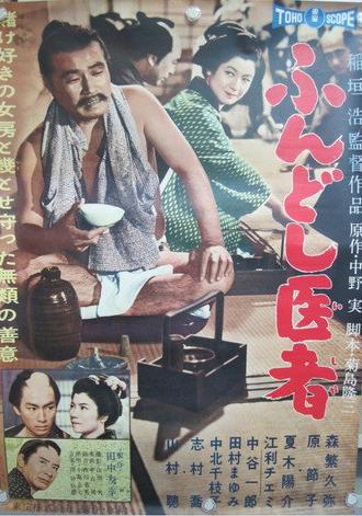 Life of a Country Doctor (1960)