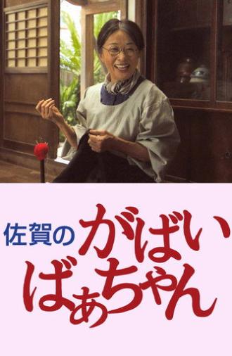 Granny Gabai (2006)