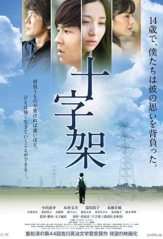 The Cross (2016)