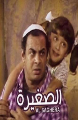 El Soghayara (1982)