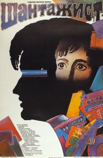 Blackmailer (1988)