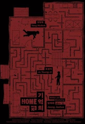 Home (2023)
