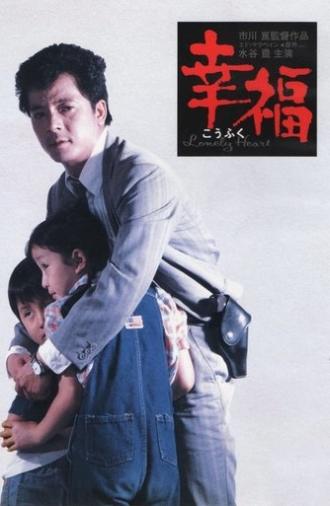 Lonely Heart (1981)
