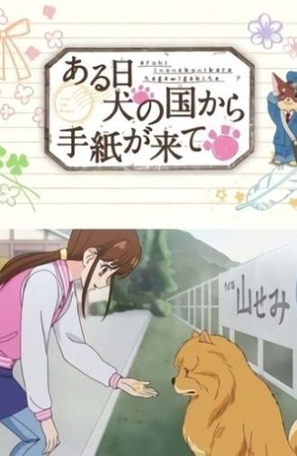 One Day A Letter Arrives from the Dog Kingdom (2015)