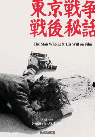 The Man Who Left His Will on Film (1970)