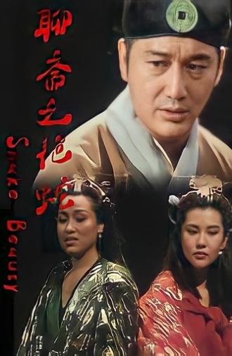 Snake Beauty (1994)