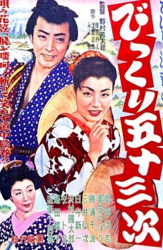 Surprising 53 Stations of the Tokaido (1954)