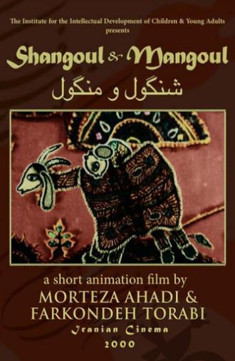 Shangoul & Mangoul (2000)