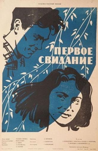 The First Date (1960)