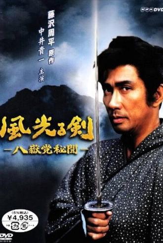Fujisawa Shuhei's Sparkling Sword: Puppeteer in the Shadows (1997)