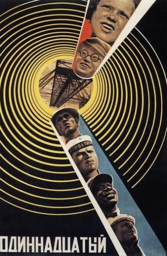 The Eleventh Year (1928)