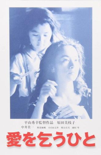 Begging for Love (1998)