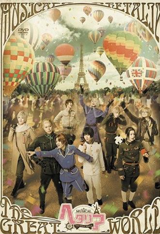 Musical Hetalia ~The Great World~ (2016)