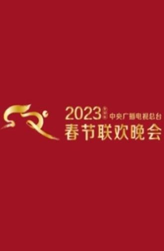2023 CMG Spring Festival Gala (2023)