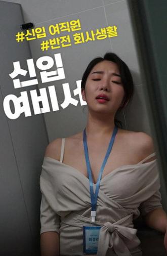 New Female Secretary (2021)