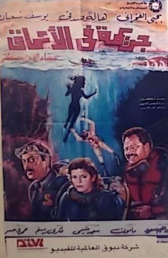 A Crime in the Depths (1992)