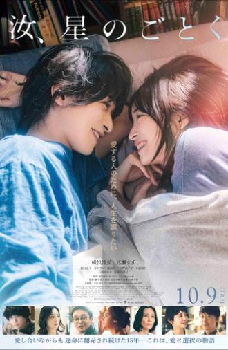 You, Like a Star (2026)