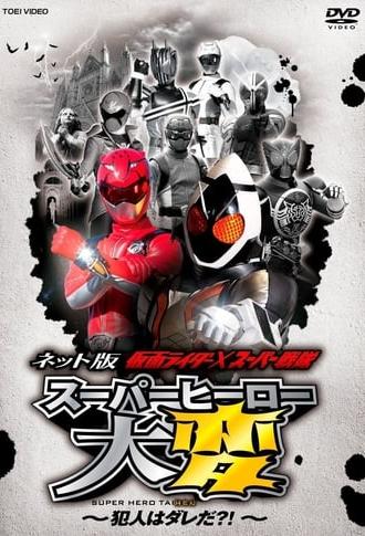 Kamen Rider × Super Sentai: Super Hero Trouble – Who’s the culprit?! (2012)