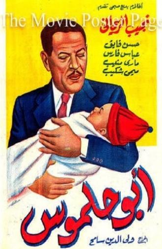 أبو حلموس (1947)