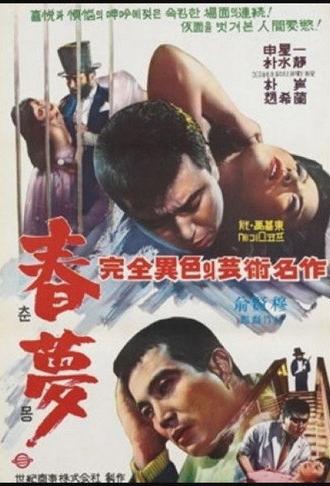 An Empty Dream (1965)