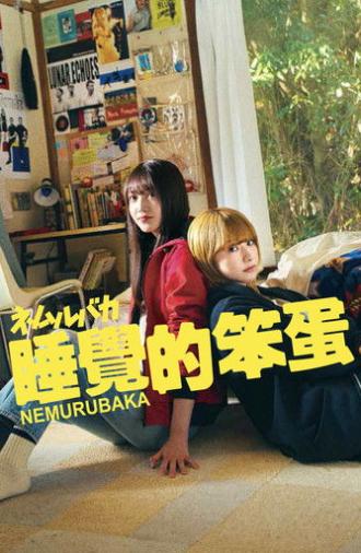 Nemurubaka: Hypnic Jerks (2025)