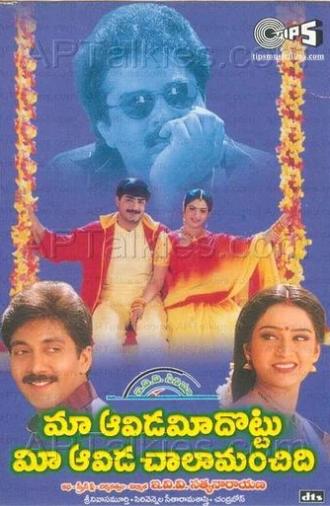 Maa Aavida Meeda Ottu Mee Aavida Chala Manchidi (2001)