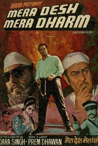 Mera Desh Mera Dharam (1973)