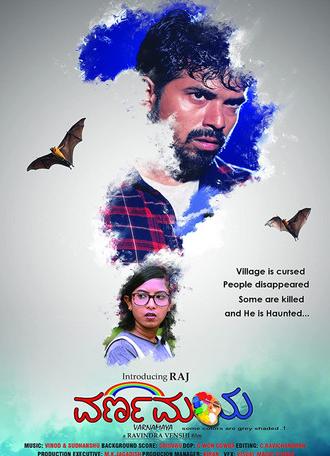 Varnamaya (2018)
