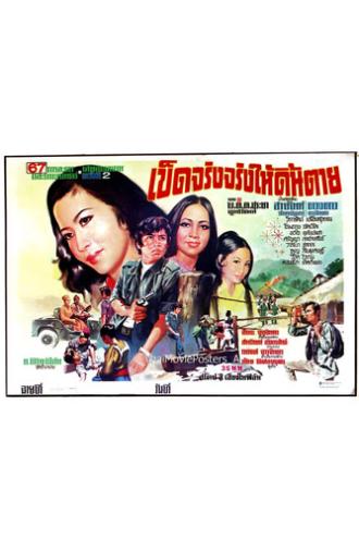 So Electrifying It'll Make You Shiver to Death (1972)