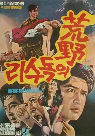 Eagle of Wild Field (1969)